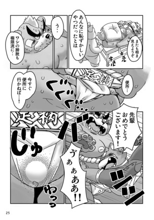 Kumajiru Nuno dan Page #25