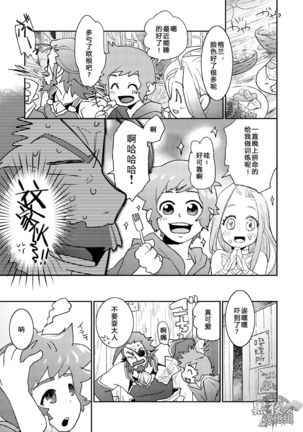 かりたらかえす -想变成婴儿 - Page 25