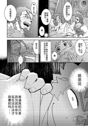 かりたらかえす -想变成婴儿 - Page 14