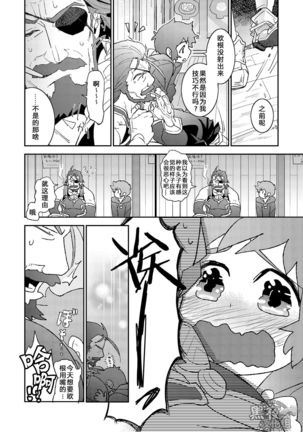 かりたらかえす -想变成婴儿 - Page 26