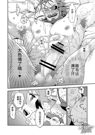 かりたらかえす -想变成婴儿 - Page 20