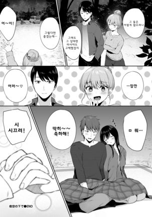 Yozora no shita de | 밤하늘 아래에서 Page #17