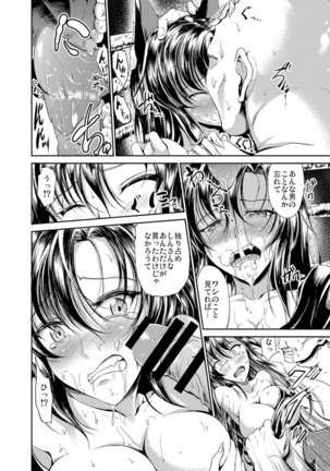 Watashi de wa Dame desu ka...? Page #14