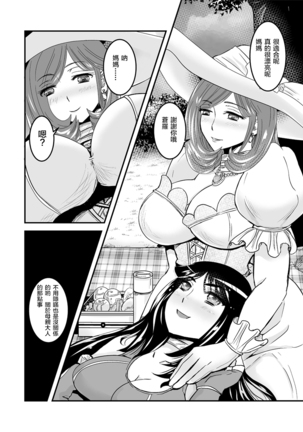 2 wa kouhen 16 pe-zi 【 bosi soukan ・ doku haha yuri 】 yuri haha iN （ yuri boin ） Vol . 2 - Part 3 Page #5