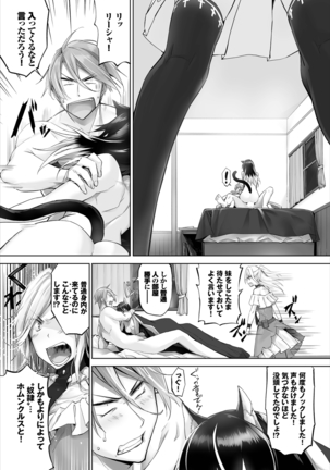 ダスコミ Vol.8 Page #90