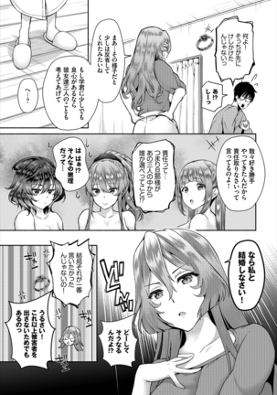 ダスコミ Vol.8 Page #72