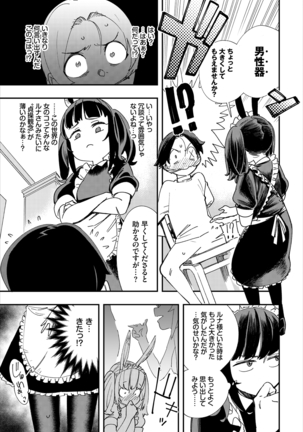 ダスコミ Vol.8 Page #116