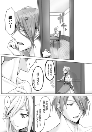 ダスコミ Vol.8 Page #107