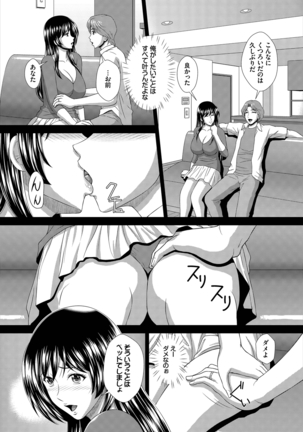 ダスコミ Vol.8 Page #205