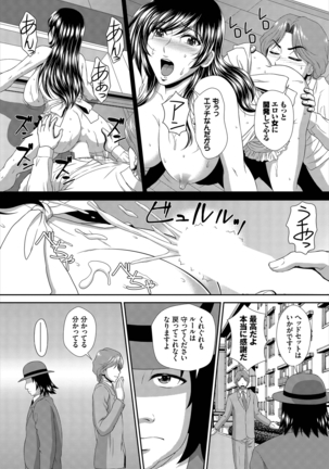 ダスコミ Vol.8 Page #210