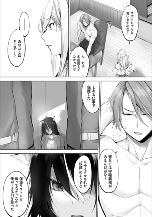 ダスコミ Vol.8 Page #108