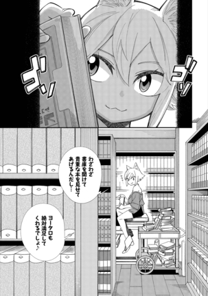 ダスコミ Vol.8 Page #112