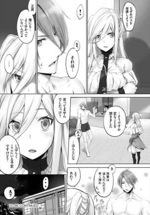 ダスコミ Vol.8 Page #109