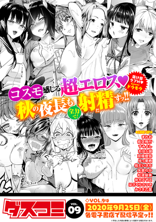 ダスコミ Vol.8 Page #222