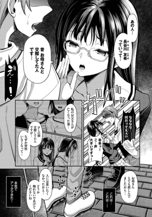 ダスコミ Vol.8 Page #178