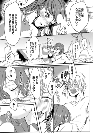 ダスコミ Vol.8 Page #162