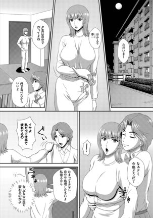 ダスコミ Vol.8 Page #202