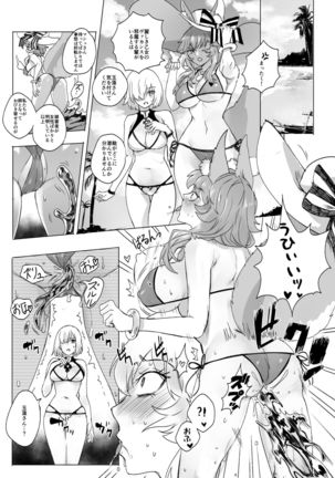 fgoフルカラー漫画 Page #8