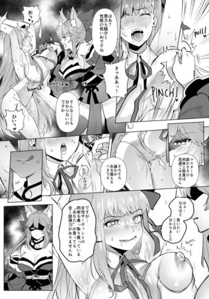 fgoフルカラー漫画 Page #17