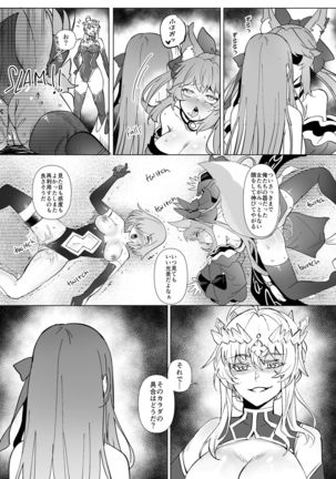 fgoフルカラー漫画 Page #23