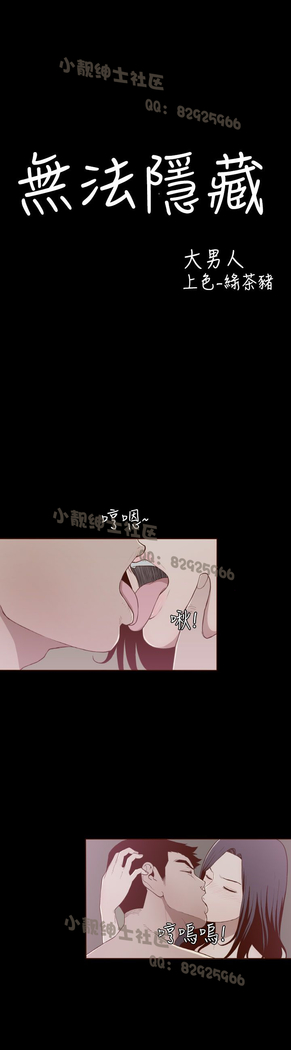 中文韩漫 無法隱藏 Ch.0-9