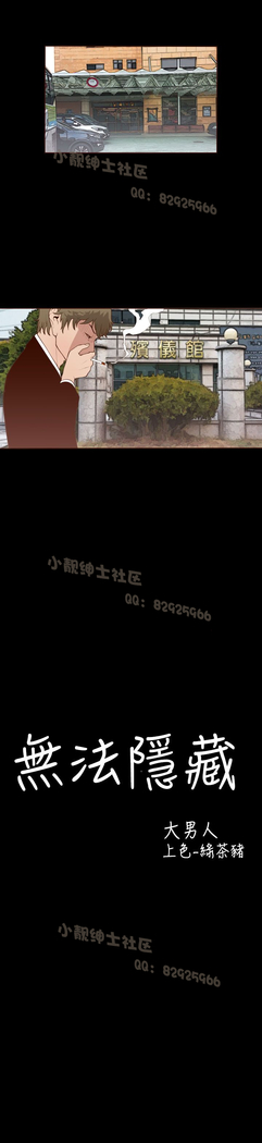 中文韩漫 無法隱藏 Ch.0-9