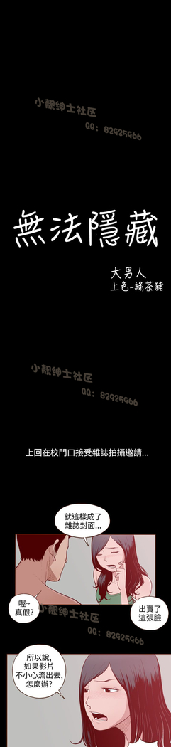 中文韩漫 無法隱藏 Ch.0-9