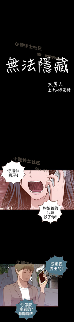 中文韩漫 無法隱藏 Ch.0-9