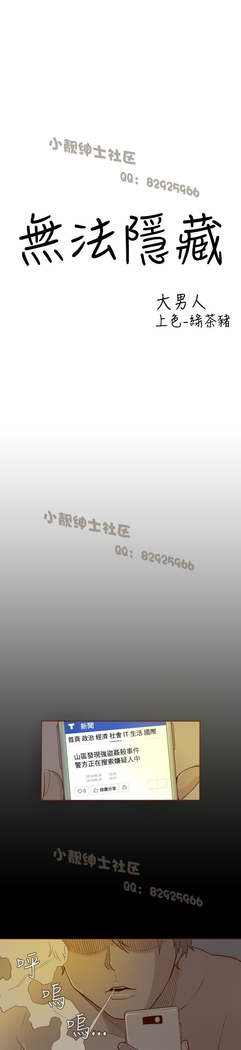 中文韩漫 無法隱藏 Ch.0-9