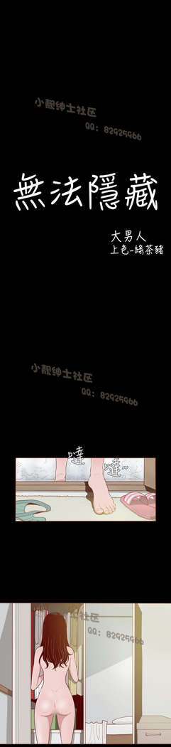 中文韩漫 無法隱藏 Ch.0-9