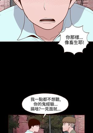 中文韩漫 無法隱藏 Ch.0-9 Page #242