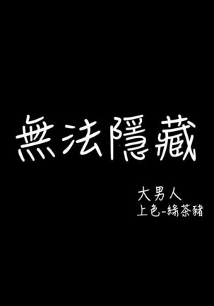 中文韩漫 無法隱藏 Ch.0-9 Page #91