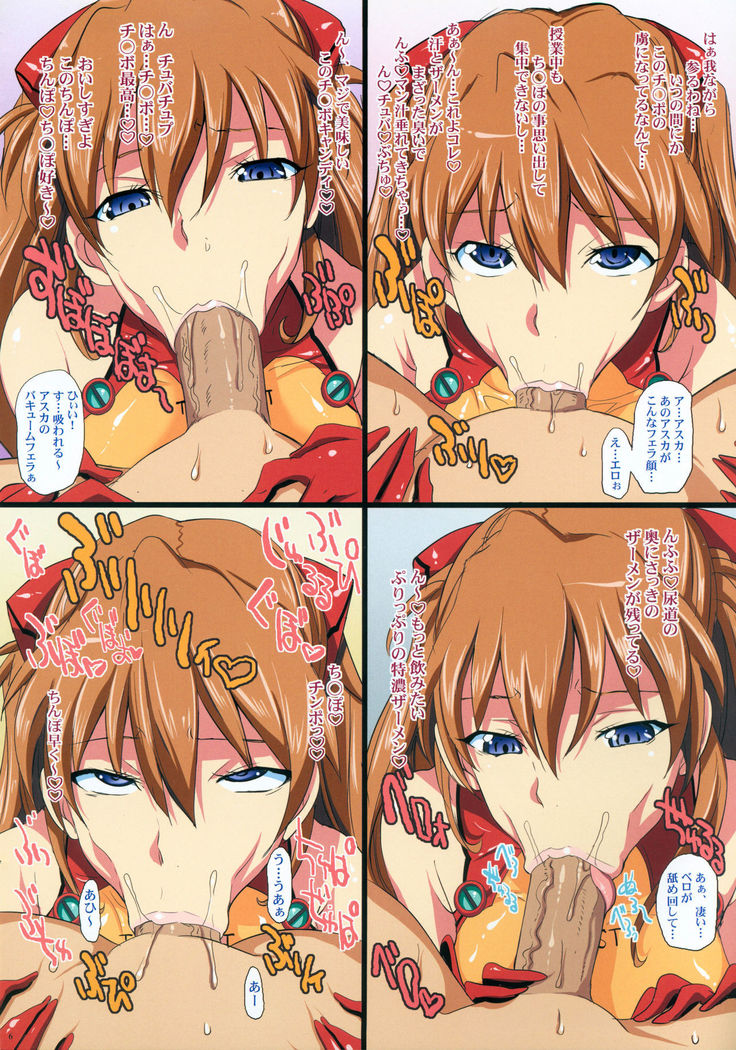 Asuka no ChupaChupa Tengoku