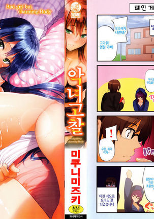 Akujo Kousatsu - Bad girl but charming Body - Ch.01~02 ｜ 악녀고찰 제1~2화 Page #4