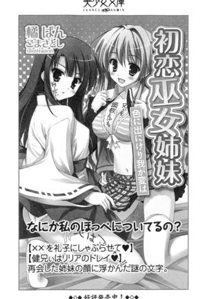 世界でいちばんおバカな姉妹！？ - Page 330