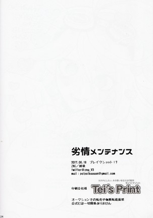Retsujou Mentenansu - Page 23