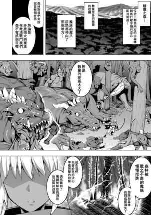 Maken no Kishi  Ch. 2 - Page 8