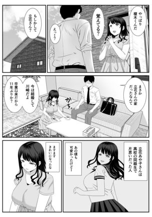 Eigyou-saki no Hitozuma ga Kataomoi no Aite de Sugoku Ecchi ni Natteita Page #4