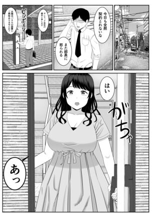 Eigyou-saki no Hitozuma ga Kataomoi no Aite de Sugoku Ecchi ni Natteita Page #3