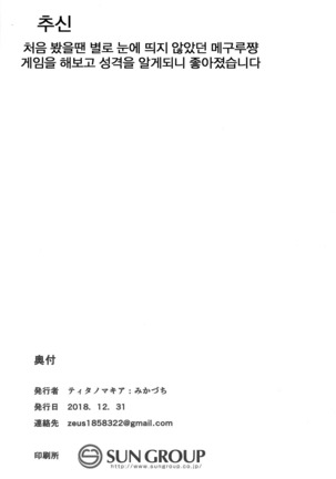 Meguru-iro | 메구루색 - Page 24