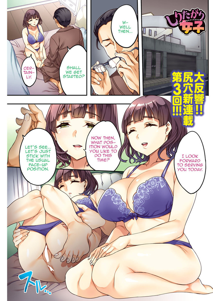 Shiritagari Joshi | The Woman Who Wants to Know About Anal Ch. 1-4