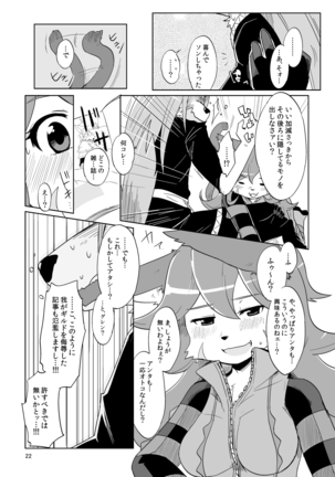 Scandal! Page #21