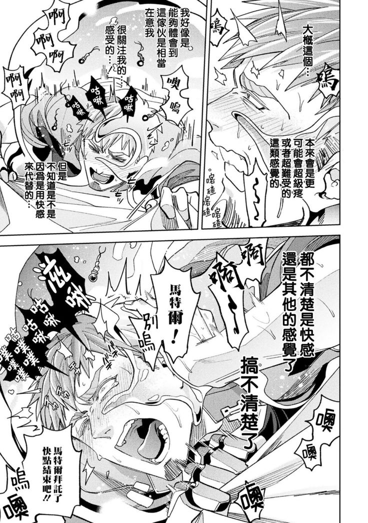 brainHacker Slime x Noukan x Kyousei Zecchou | brainHacker 史莱姆×脑奸×强制绝顶 Ch.1-2