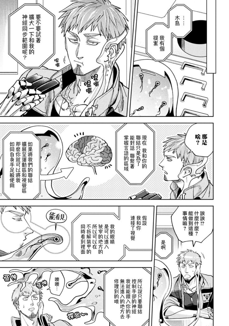 brainHacker Slime x Noukan x Kyousei Zecchou | brainHacker 史莱姆×脑奸×强制绝顶 Ch.1-2