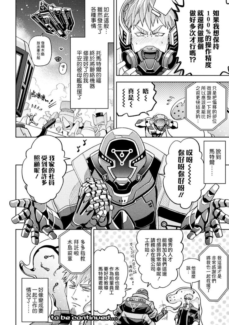 brainHacker Slime x Noukan x Kyousei Zecchou | brainHacker 史莱姆×脑奸×强制绝顶 Ch.1-2