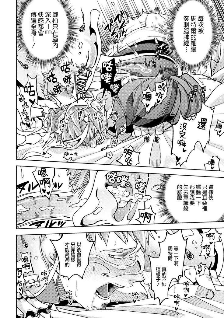 brainHacker Slime x Noukan x Kyousei Zecchou | brainHacker 史莱姆×脑奸×强制绝顶 Ch.1-2