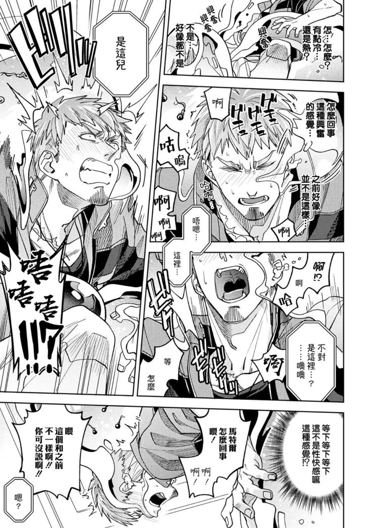 brainHacker Slime x Noukan x Kyousei Zecchou | brainHacker 史莱姆×脑奸×强制绝顶 Ch.1-2
