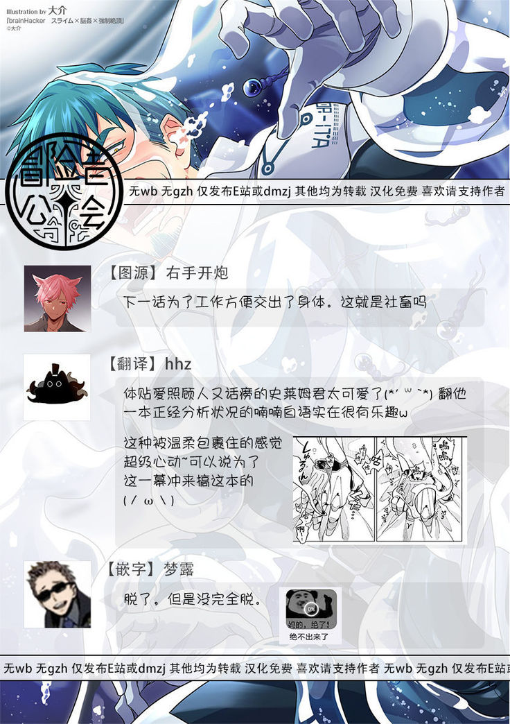 brainHacker Slime x Noukan x Kyousei Zecchou | brainHacker 史莱姆×脑奸×强制绝顶 Ch.1-2