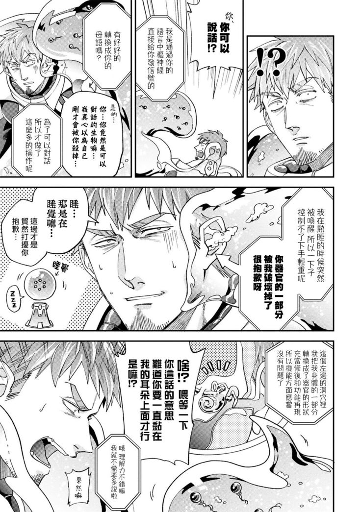 brainHacker Slime x Noukan x Kyousei Zecchou | brainHacker 史莱姆×脑奸×强制绝顶 Ch.1-2