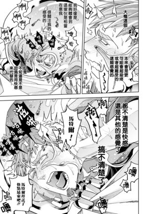 brainHacker Slime x Noukan x Kyousei Zecchou | brainHacker 史莱姆×脑奸×强制绝顶 Ch.1-2 Page #54